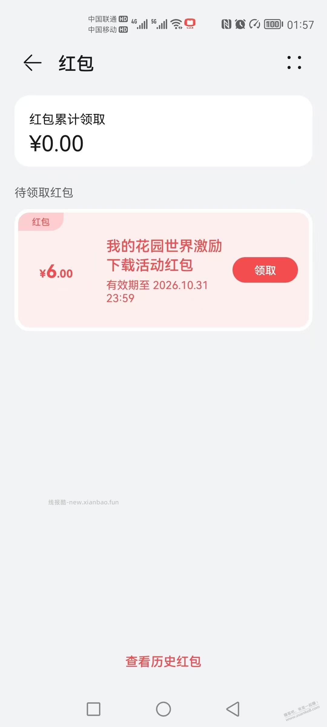 荣耀 华为 手机 6元 大毛 有手就可以 - 线报酷