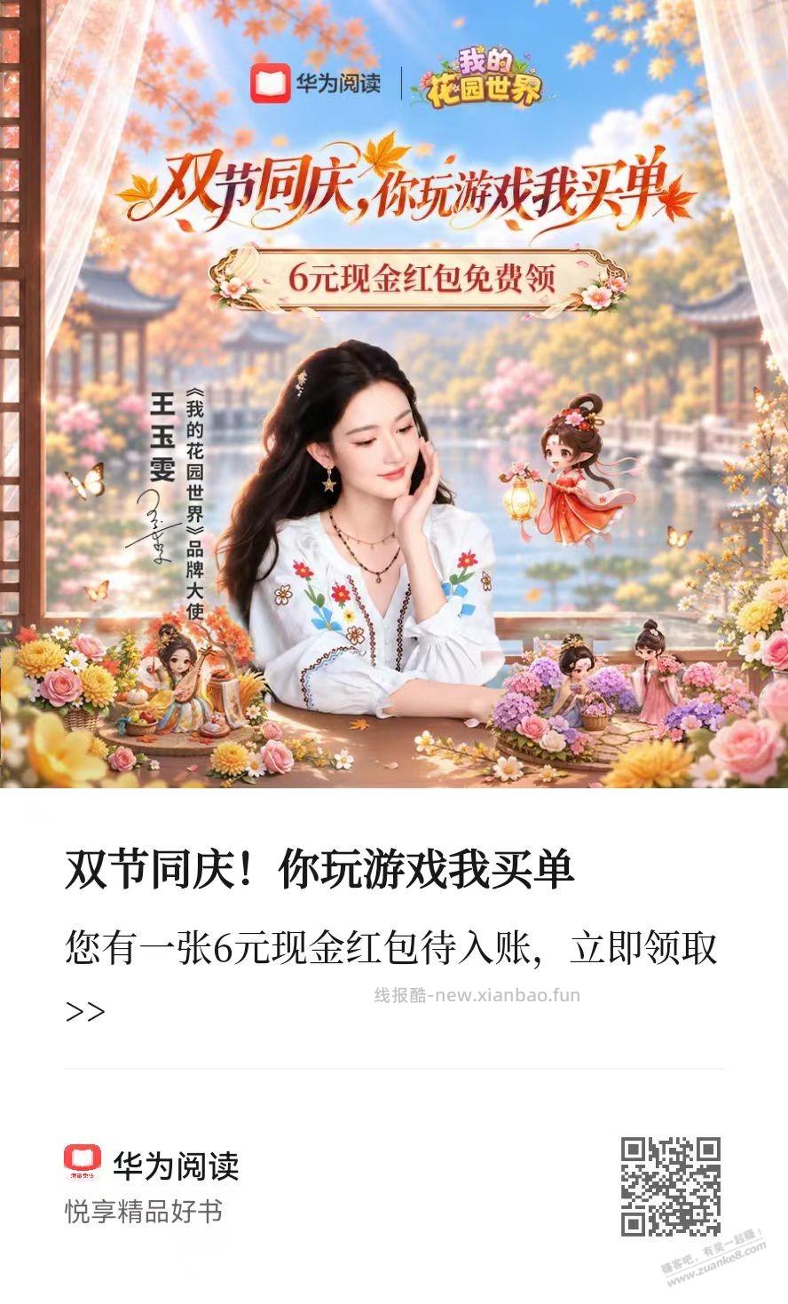 荣耀 华为 手机 6元 大毛 有手就可以 - 线报酷