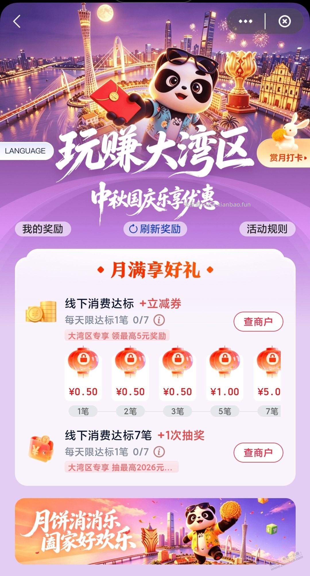 云闪付的线下消费有办法完成么，果熟 - 线报酷