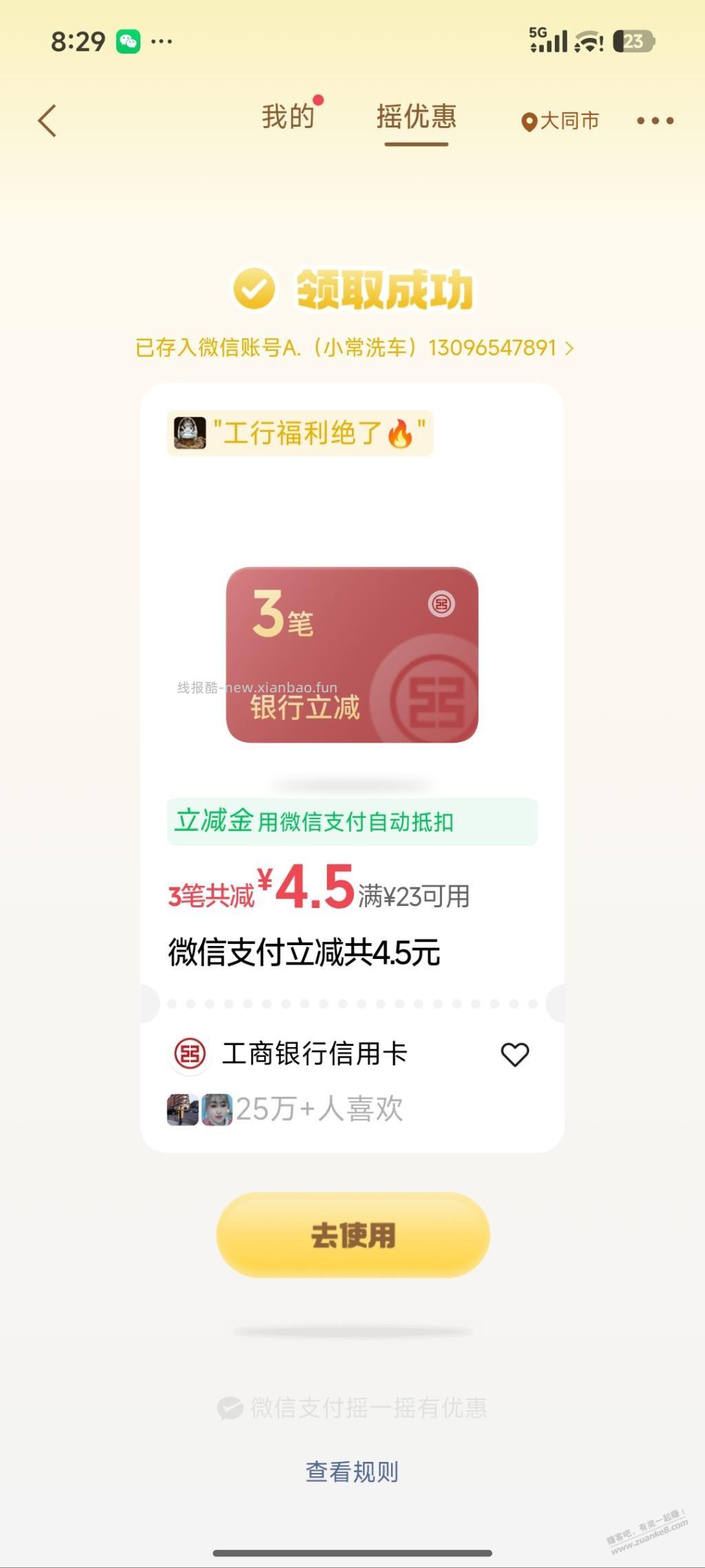 摇一摇有水 - 线报酷