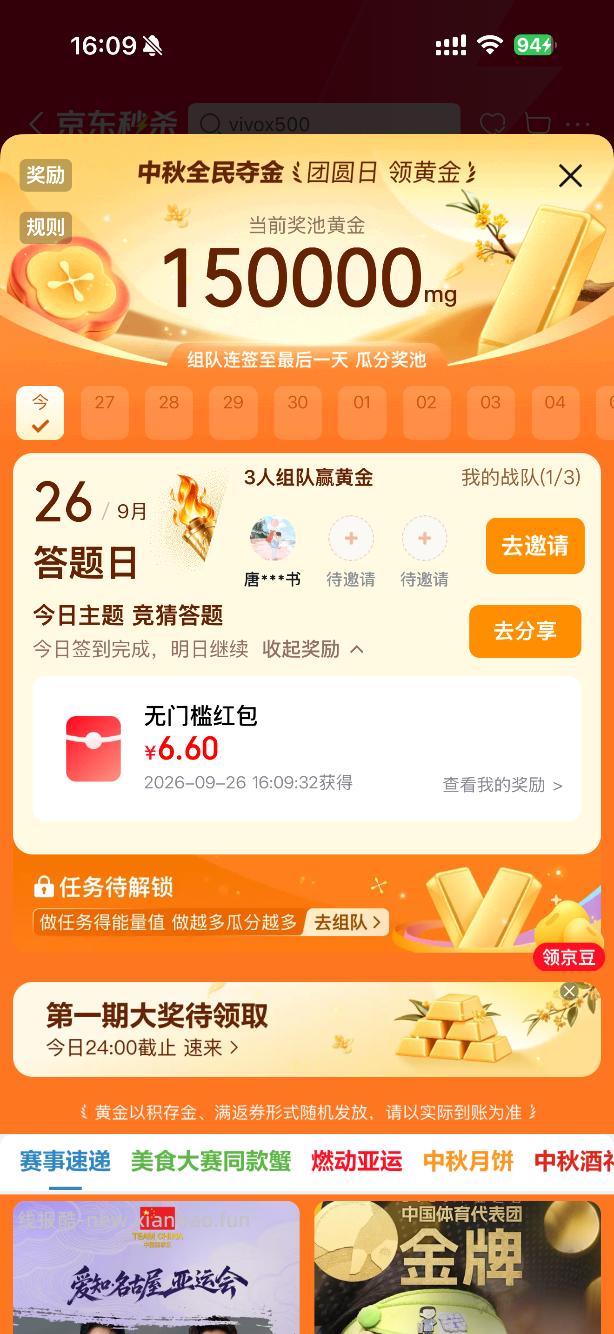 京东红包 - 线报酷