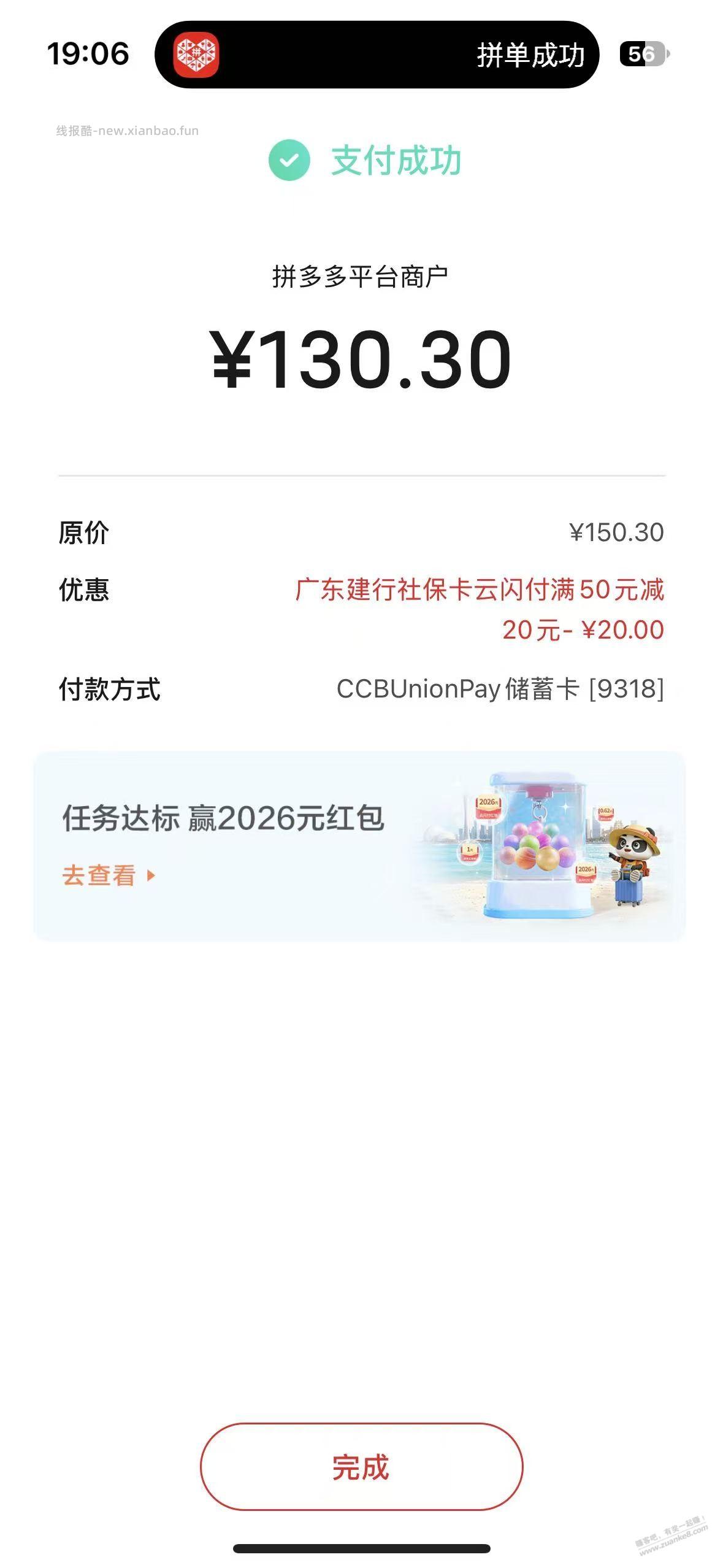 拼多多 云闪付广东建行社保卡满50-20元 自测 - 线报酷