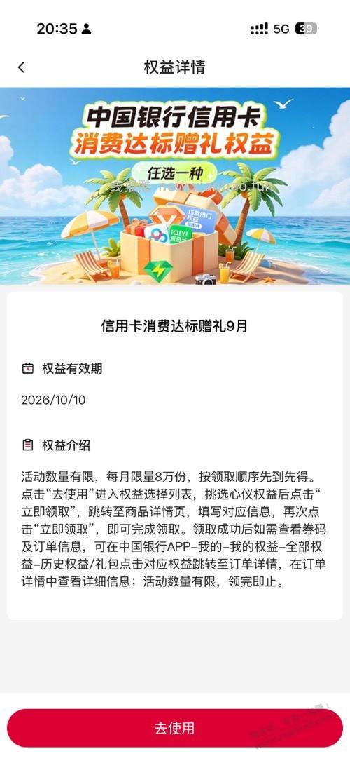 中行忘记领取了，下个月还有机会吗 - 线报酷