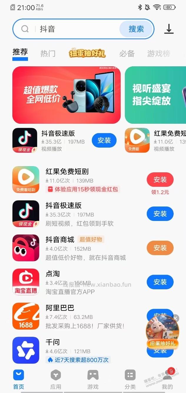 Vivo手机可领小10元红包，算大毛了，如图 - 线报酷