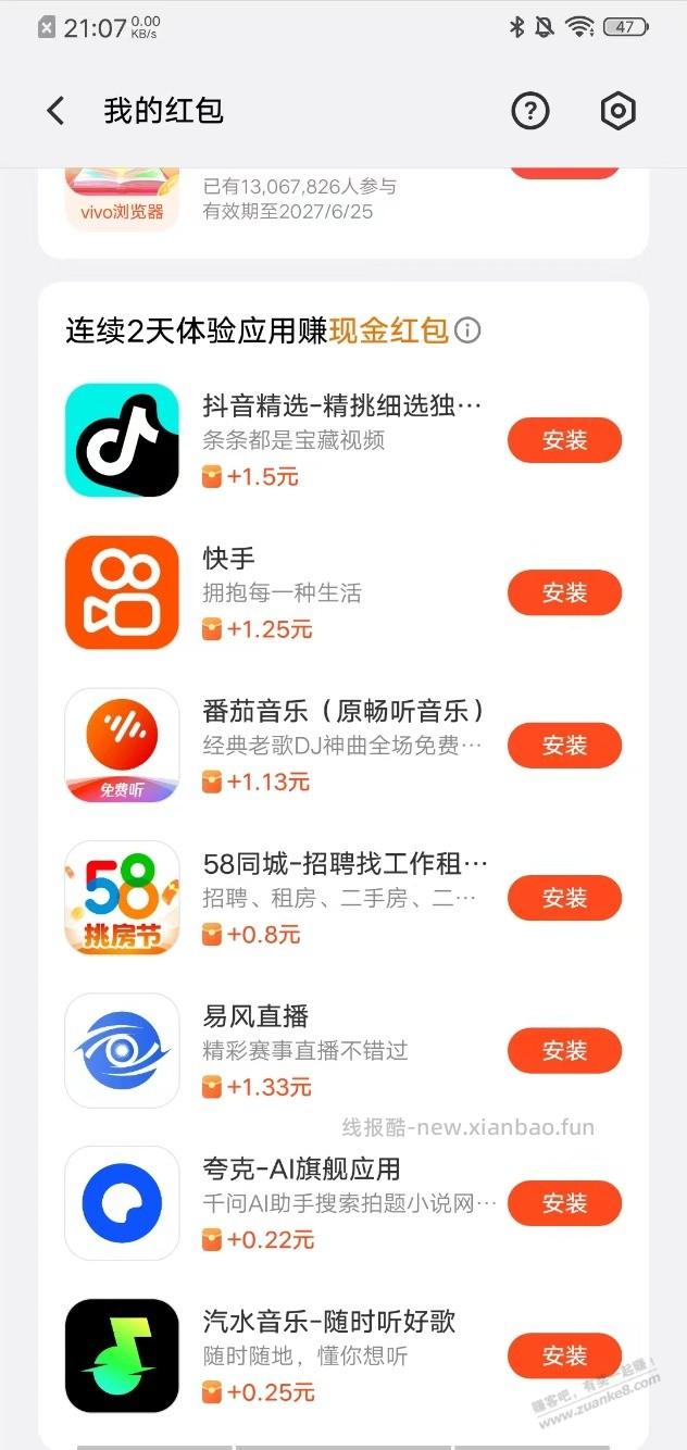 Vivo手机可领小10元红包，算大毛了，如图 - 线报酷