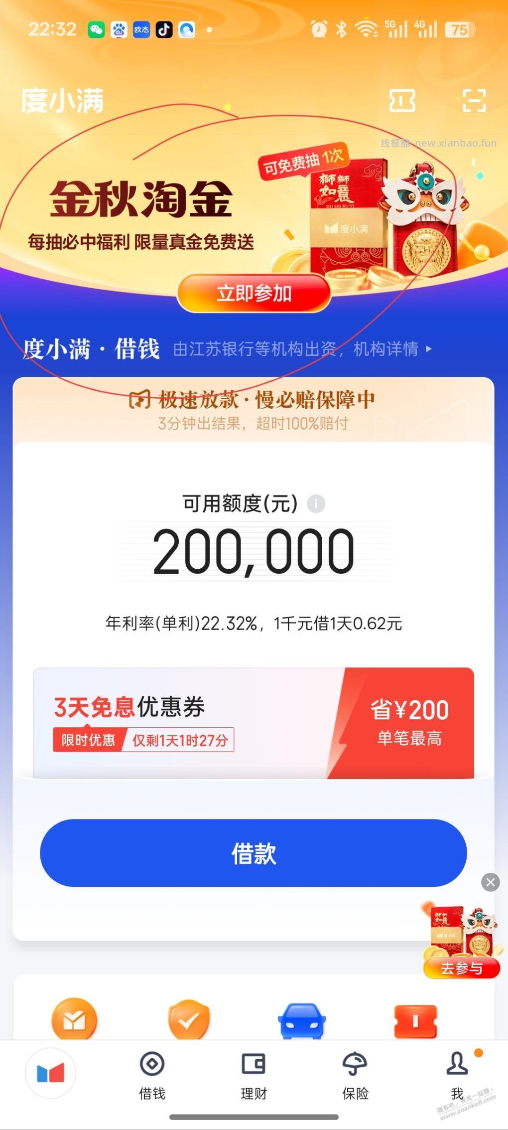 度小满金融现金红包 - 线报酷