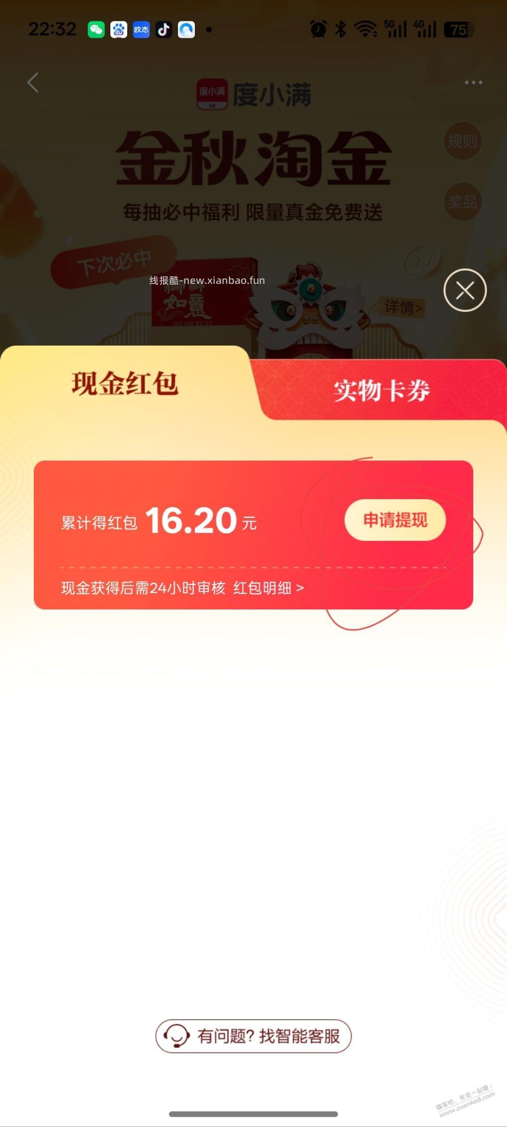 度小满金融现金红包 - 线报酷