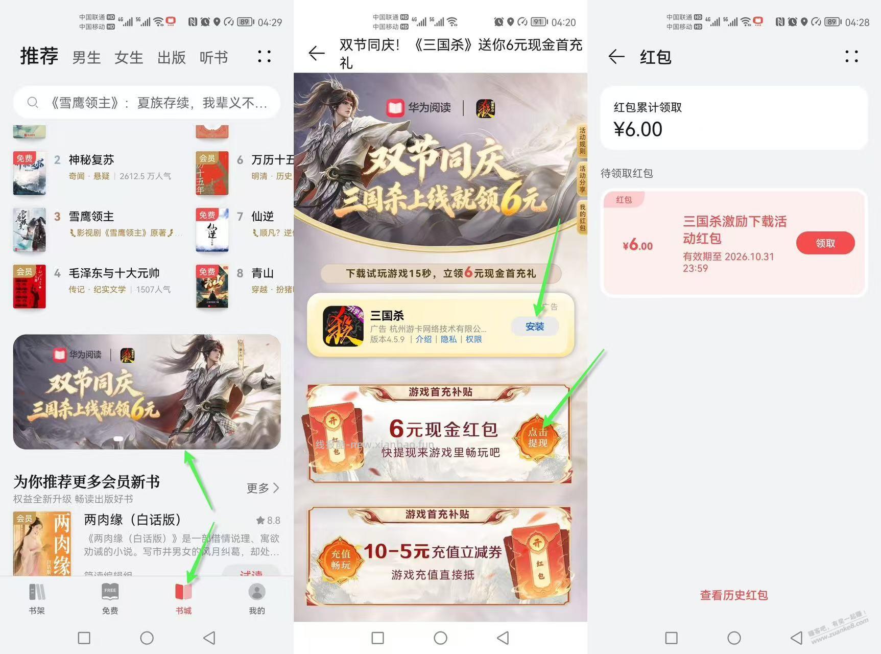 荣耀 华为 手机 第2个 6元 大毛， 3分钟搞定 - 线报酷