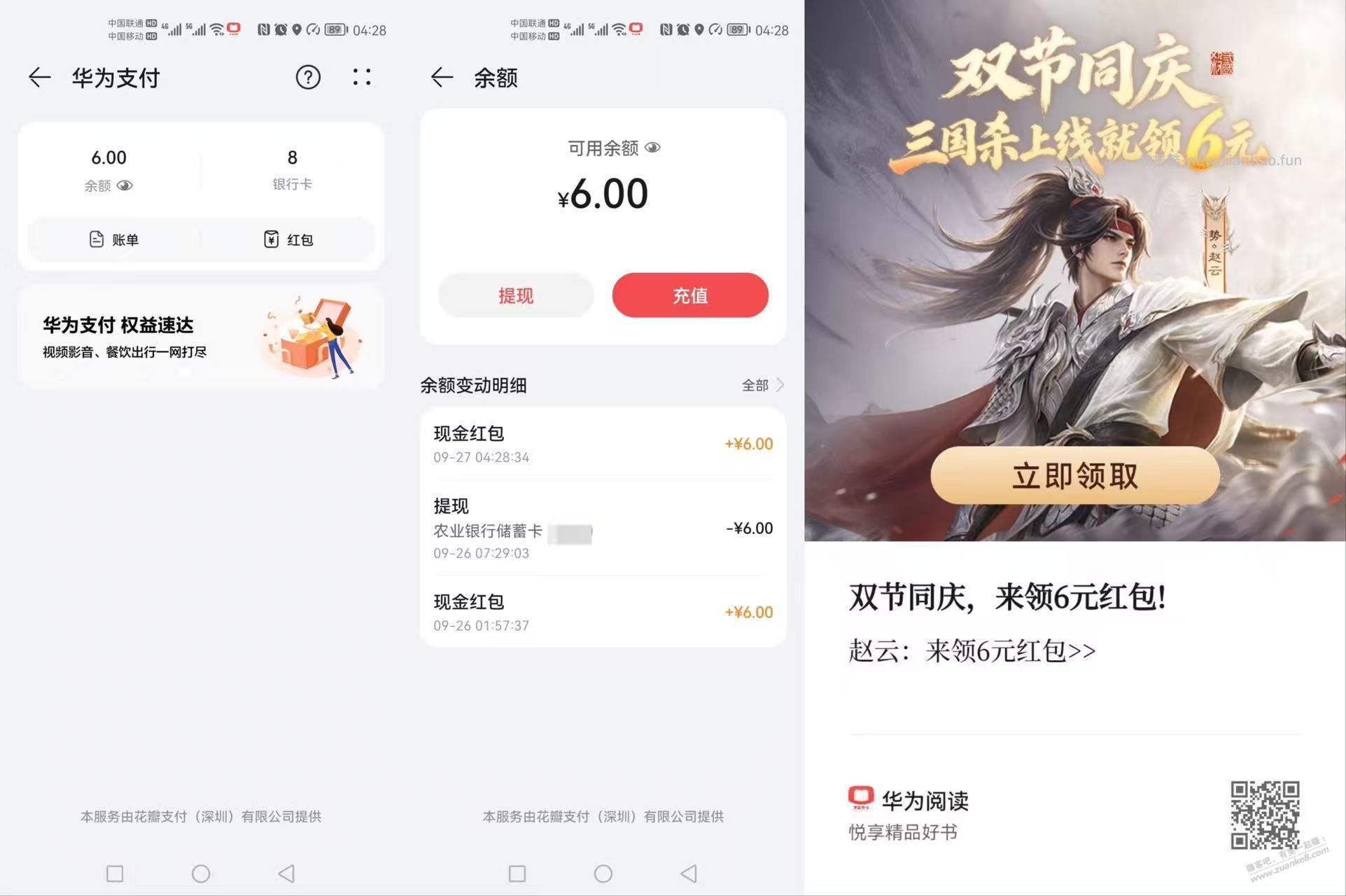 荣耀 华为 手机 第2个 6元 大毛， 3分钟搞定 - 线报酷