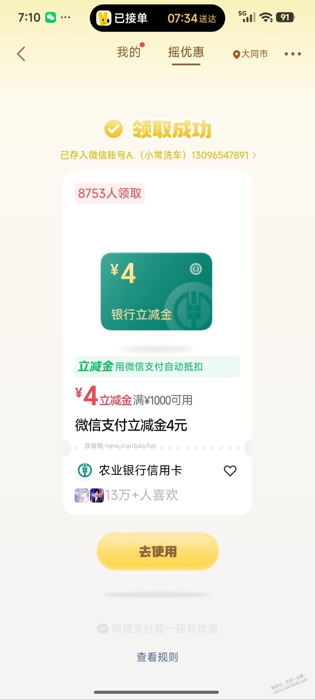摇一摇有水 - 线报酷