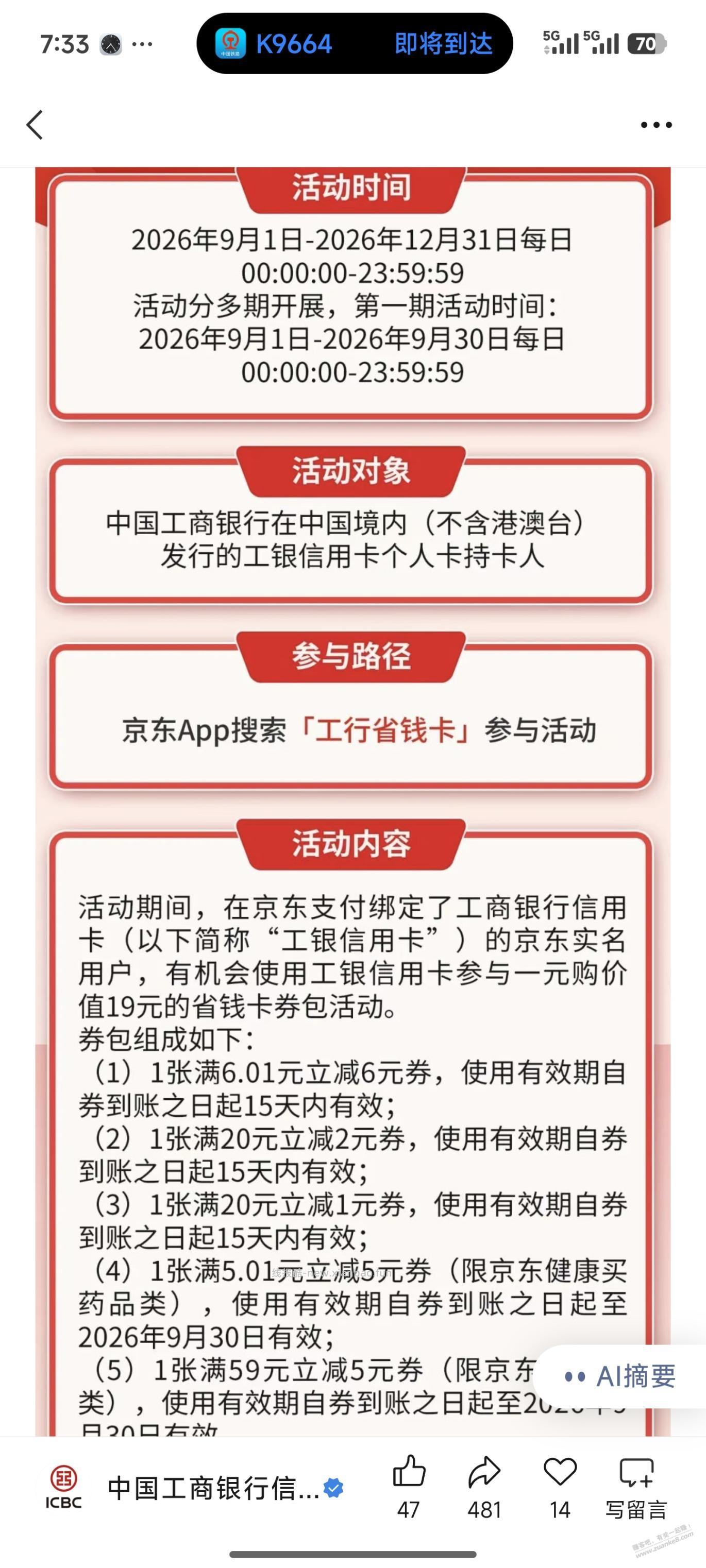 工行省钱卡 - 线报酷