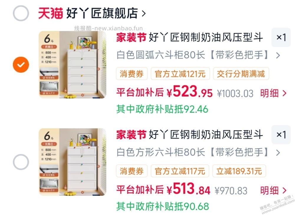 帮看下淘宝柜子价格是否最低了 - 线报酷