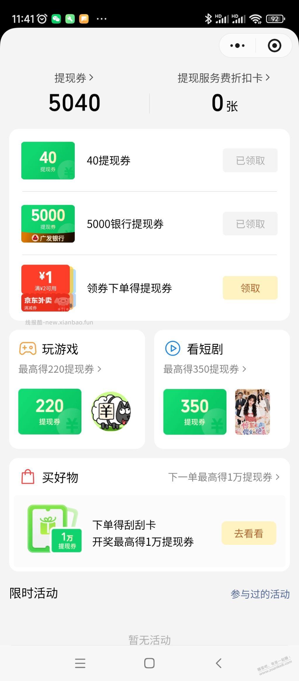微信绑了广发借记卡进笔笔省里面看下 - 线报酷