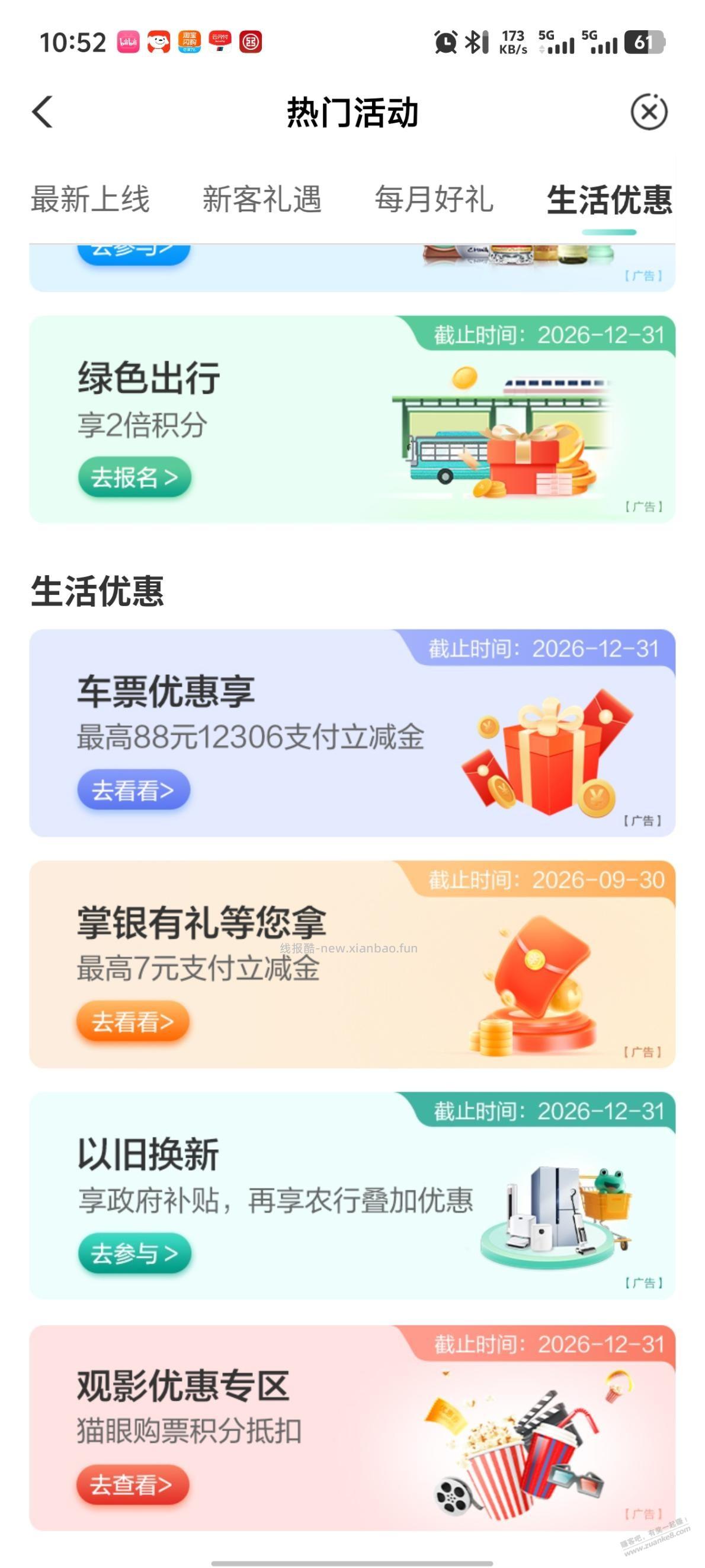 农行购物红包 - 线报酷