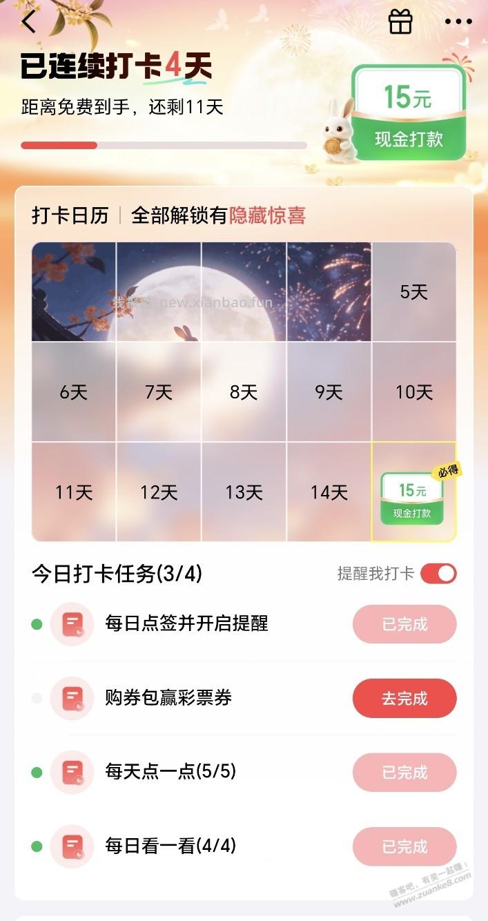 京东金融第四天打卡就需要花钱了 - 线报酷