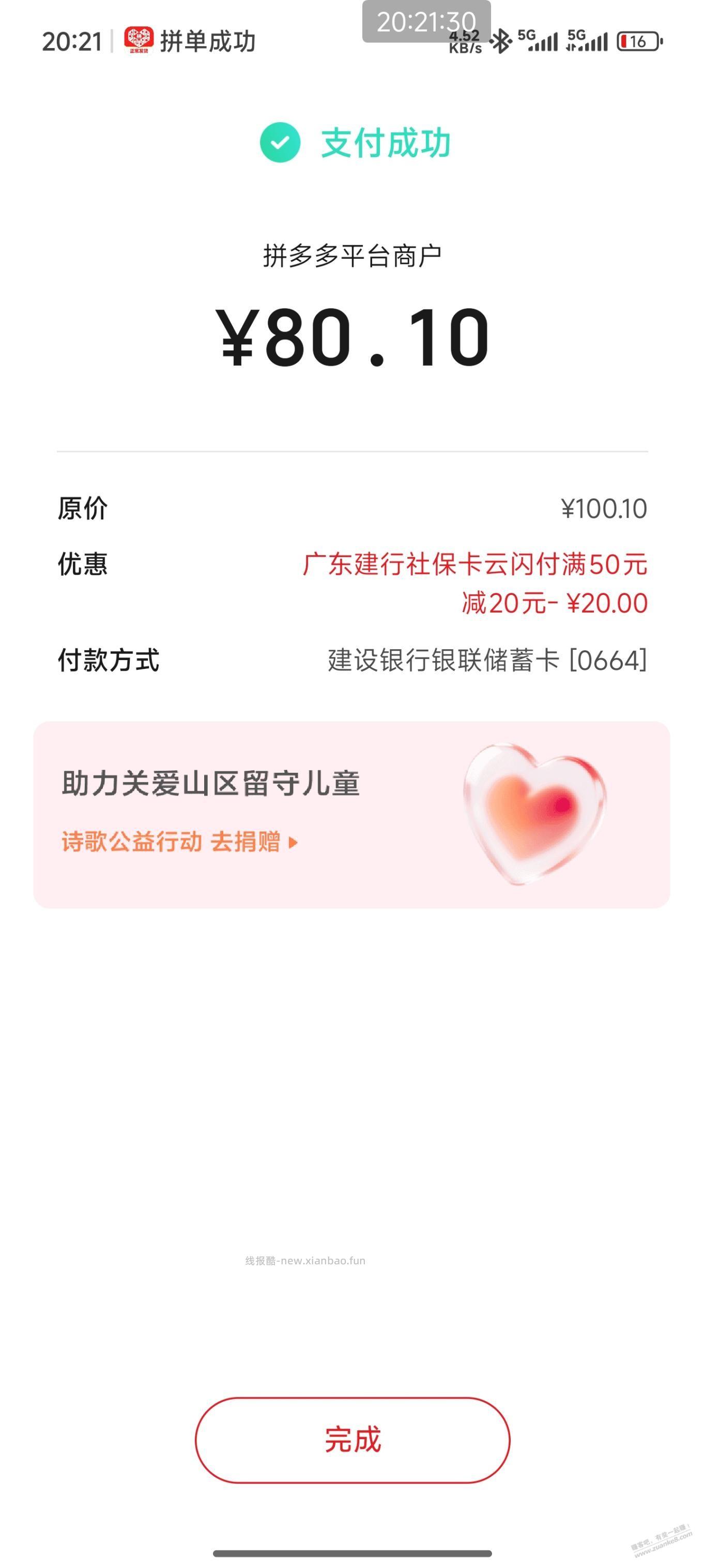 刚广东建行支付有个50减20 - 线报酷