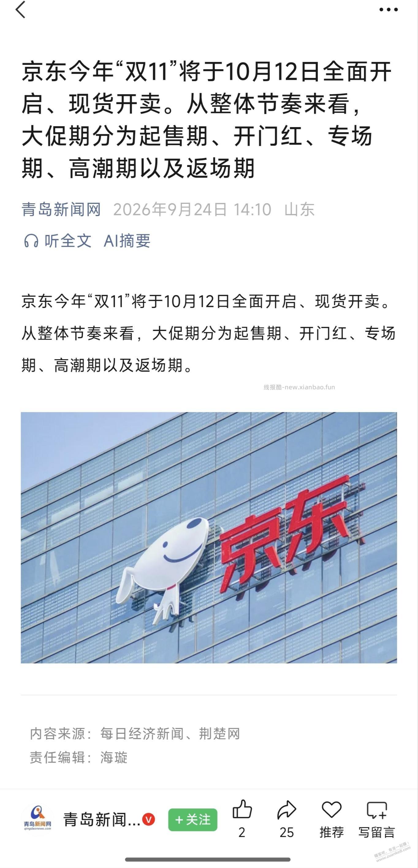 双十一越来越早 - 线报酷