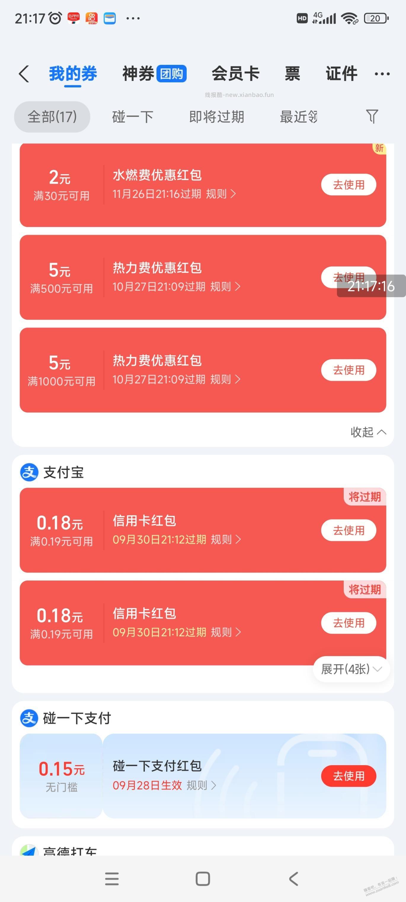 支付宝，10块热费 - 线报酷