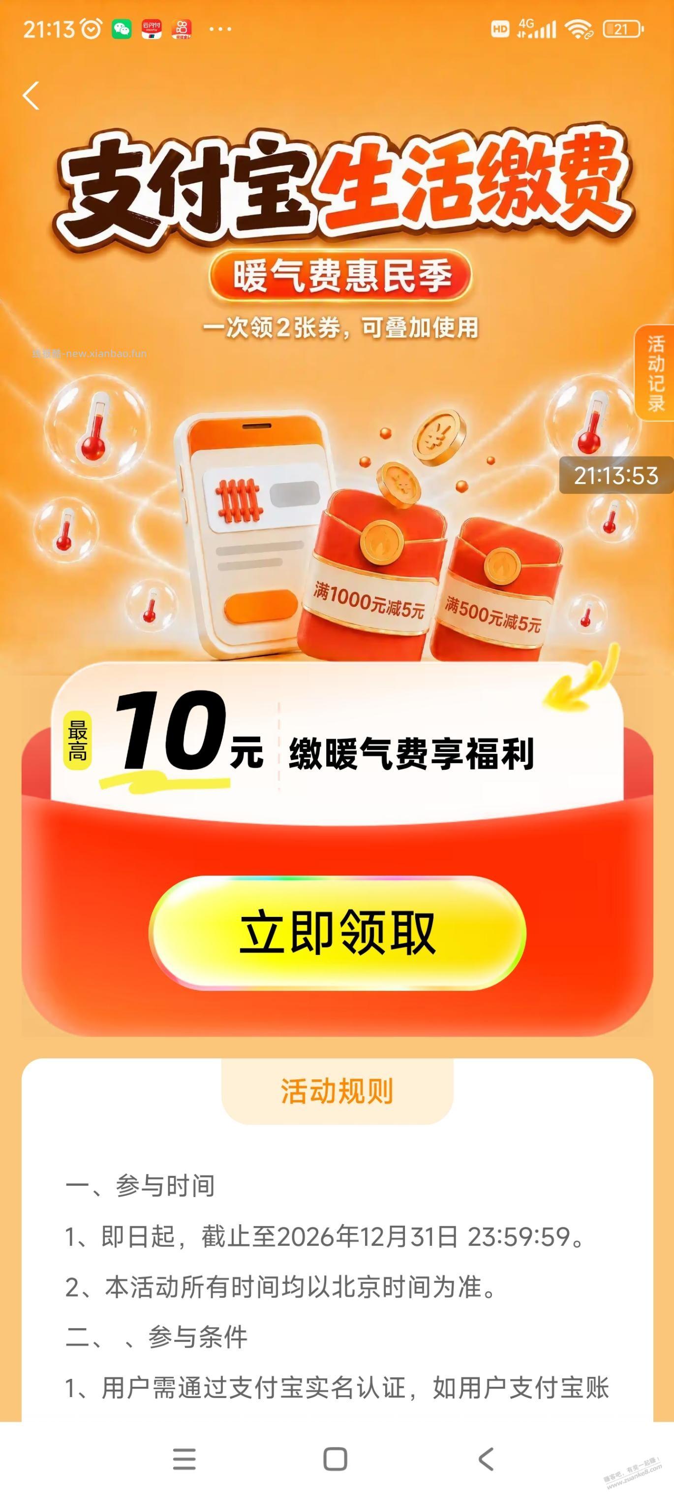 支付宝，10块热费 - 线报酷