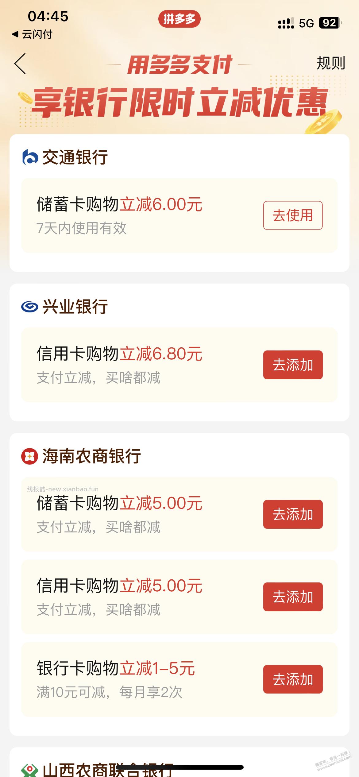 p 多多，6元，秒到，交通储蓄卡 - 线报酷