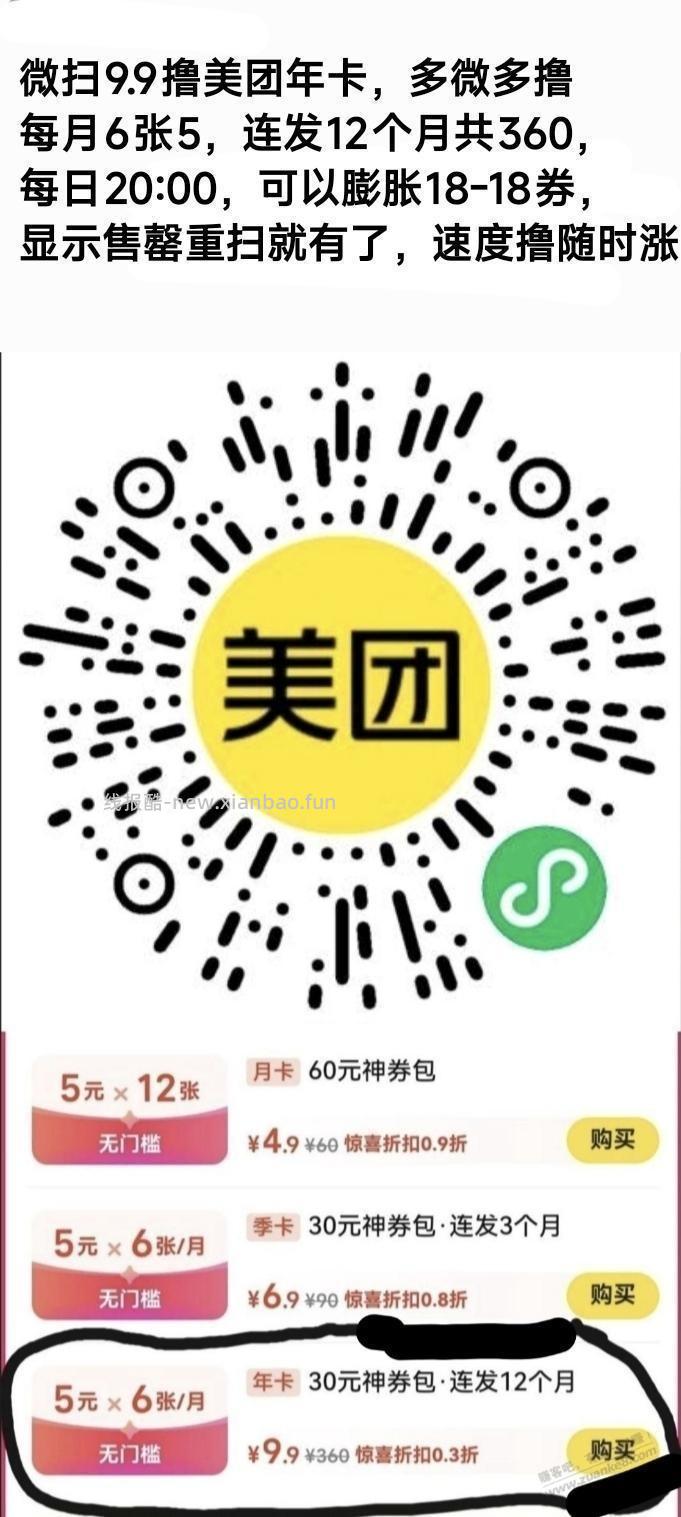 速度 美团bug卡又能薅了 - 线报酷