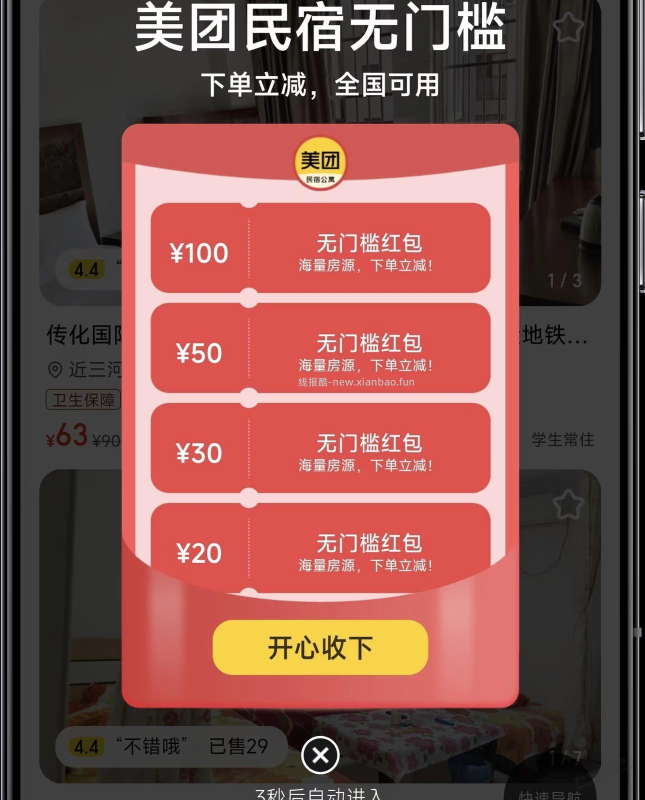 国庆酒店100无门槛券 - 线报酷