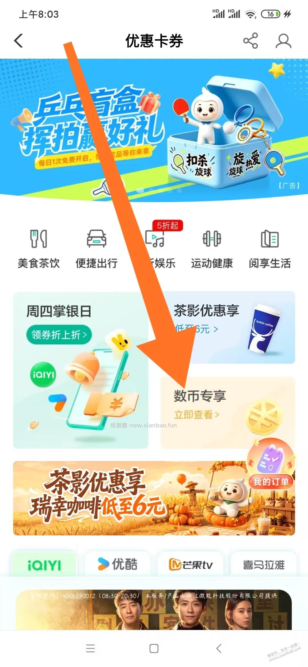 后知后觉：农行转帐的5元数币可以买E卡，叠加随机减 - 线报酷