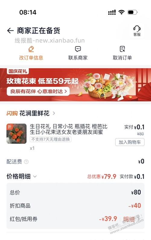 闪购生日礼 - 线报酷