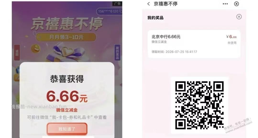 北京中行领取 - 线报酷