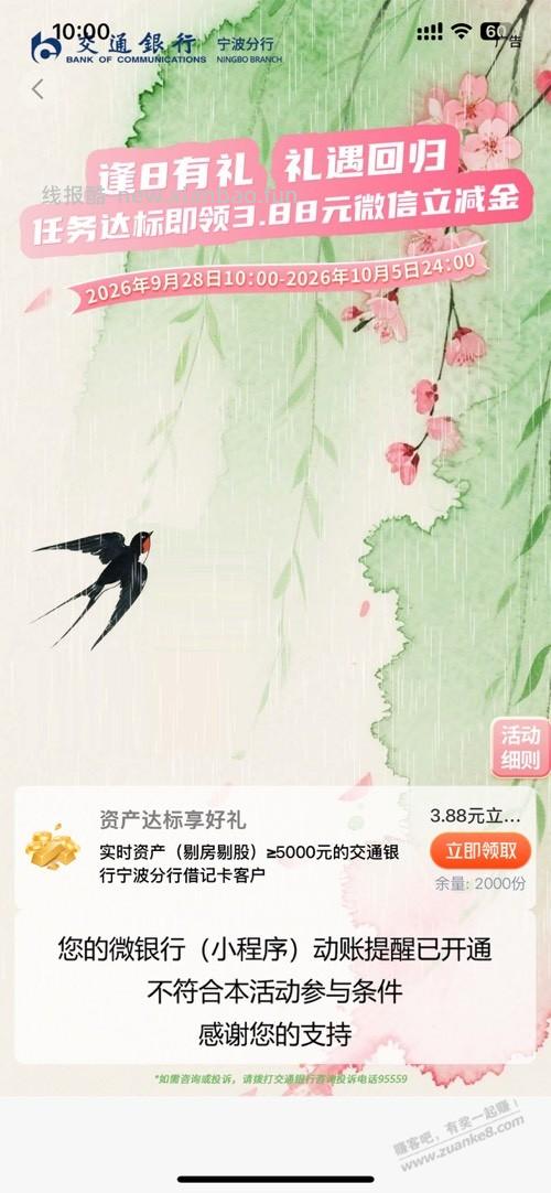 交通yh。宁波。3.88立减金 - 线报酷