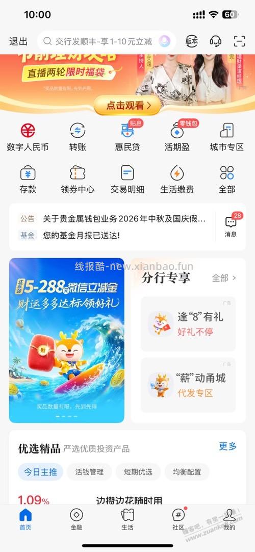交通yh。宁波。3.88立减金 - 线报酷