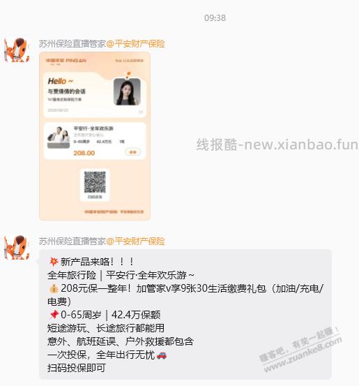 苏州平安新活动，大约是0.77折 - 线报酷