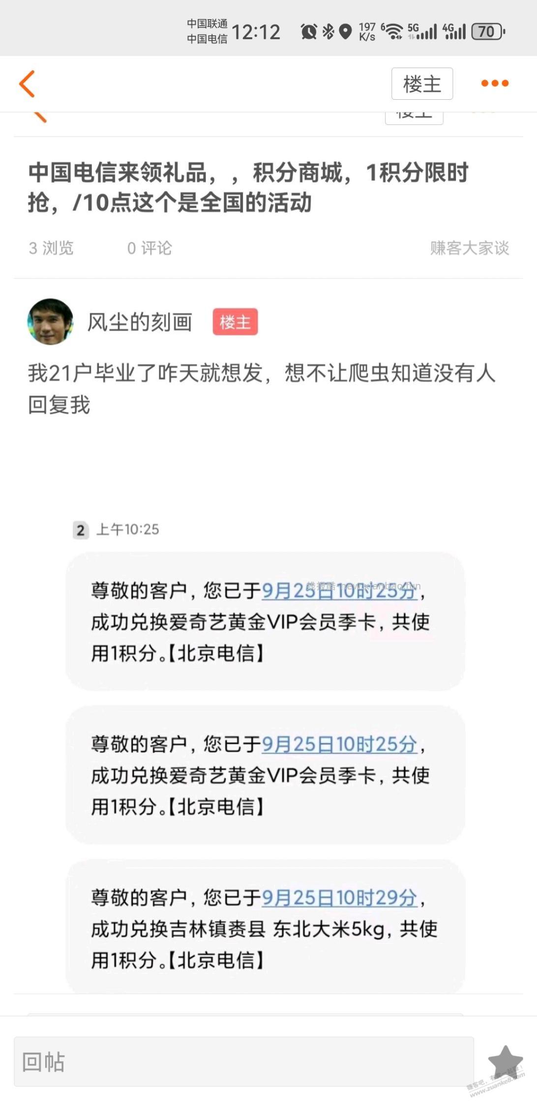 贴子不让我发，我收到货了 - 线报酷