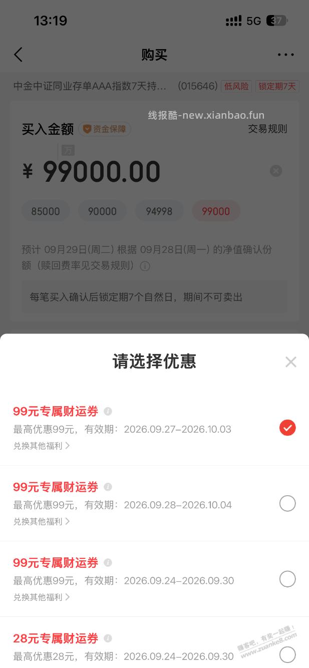 京东金融搜索015646，七日低风险，每万减10复活了。 - 线报酷