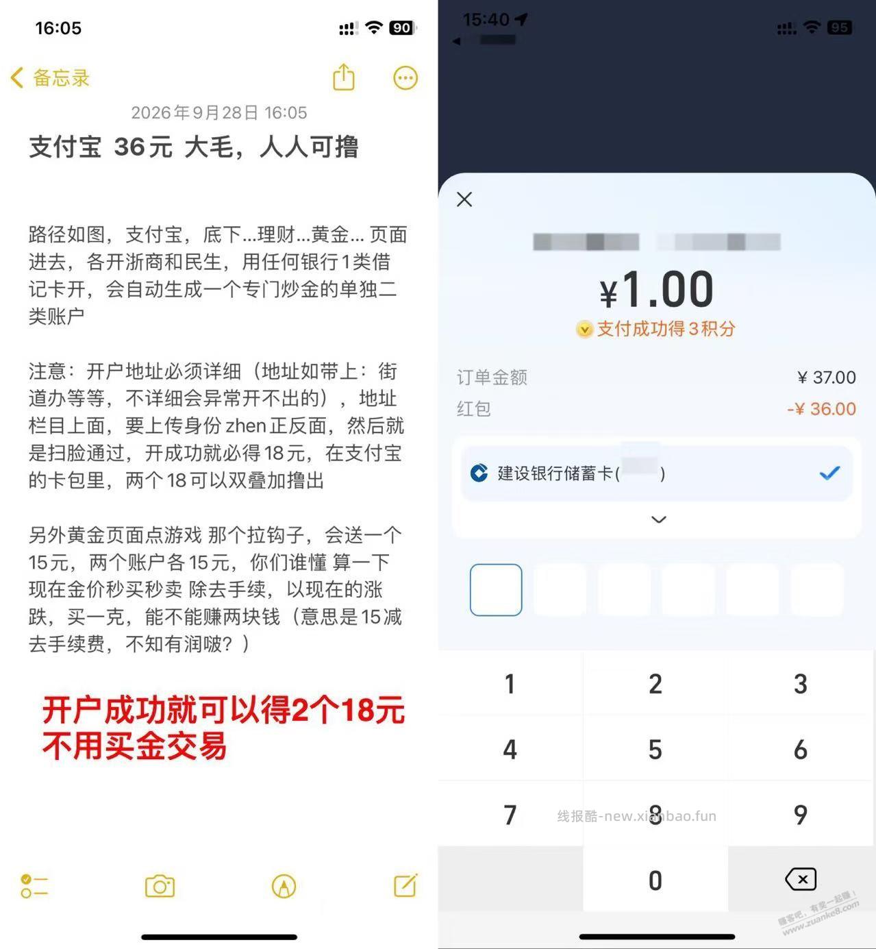 支付宝 36元 大毛，人人可撸，最后3天 附教程 - 线报酷
