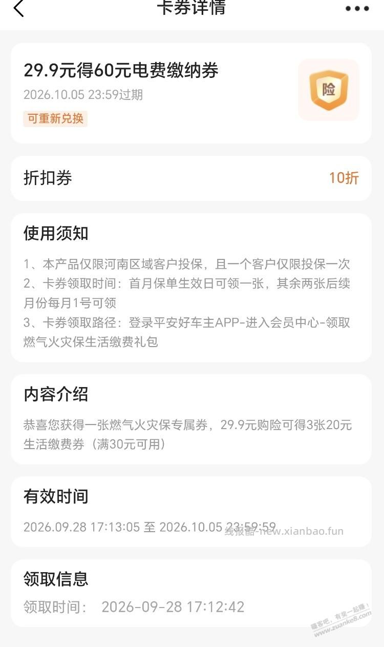 平安好车主的这个有坑没？河南专属 - 线报酷