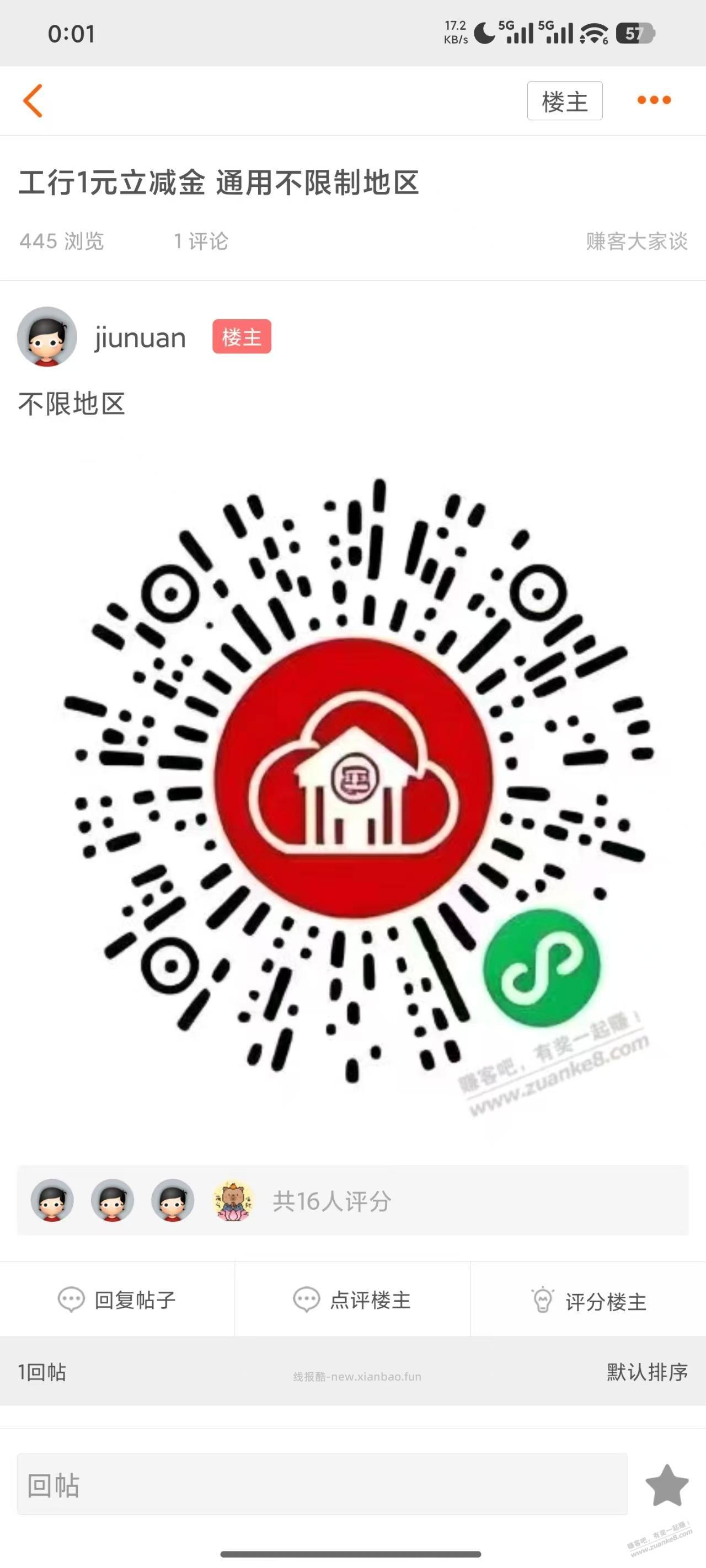 工行云南1元补了，末班车快上 - 线报酷