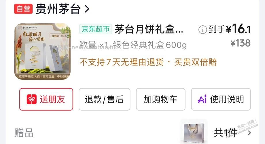moutai月饼 - 线报酷