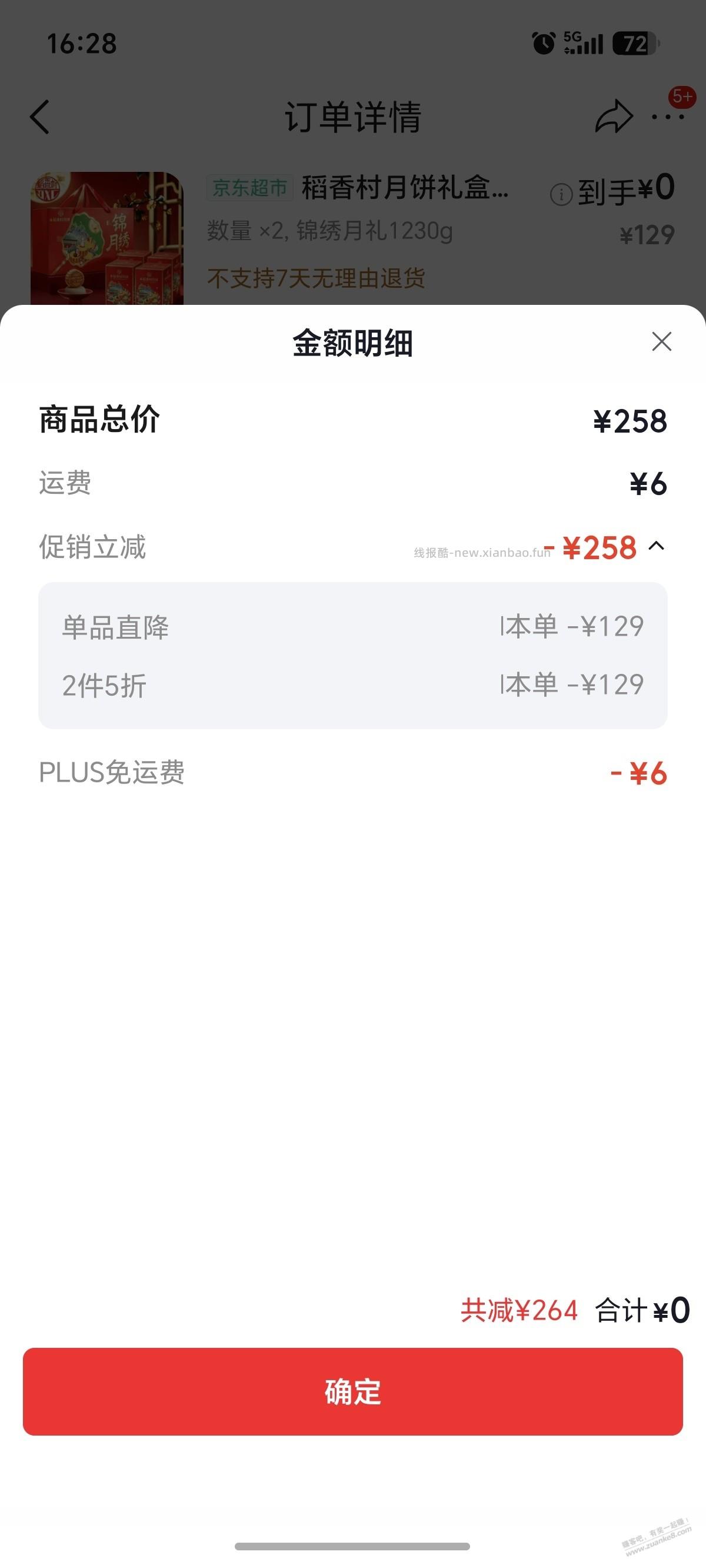 月饼零元，咱这没消息啊，错过了 - 线报酷
