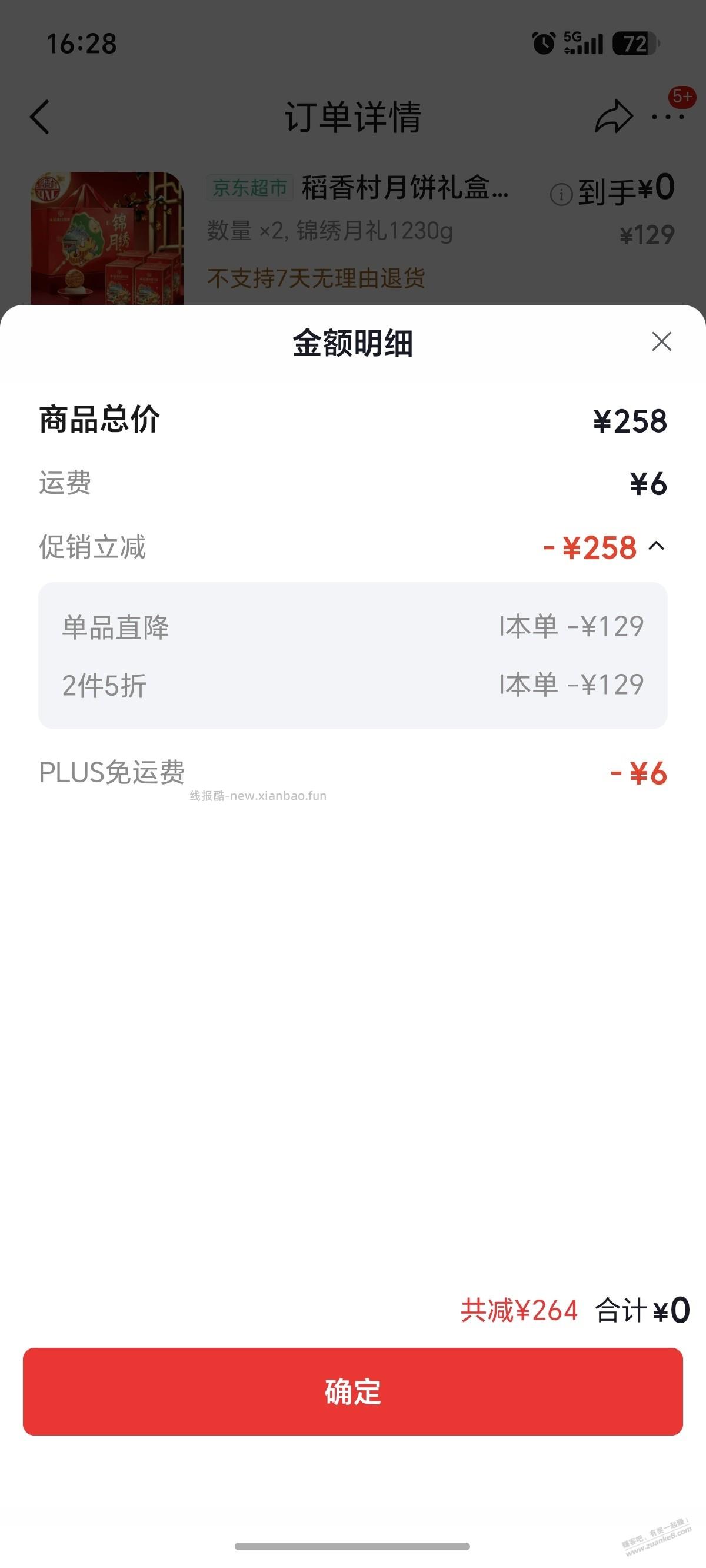 月饼零元，咱这没消息啊，错过了 - 线报酷