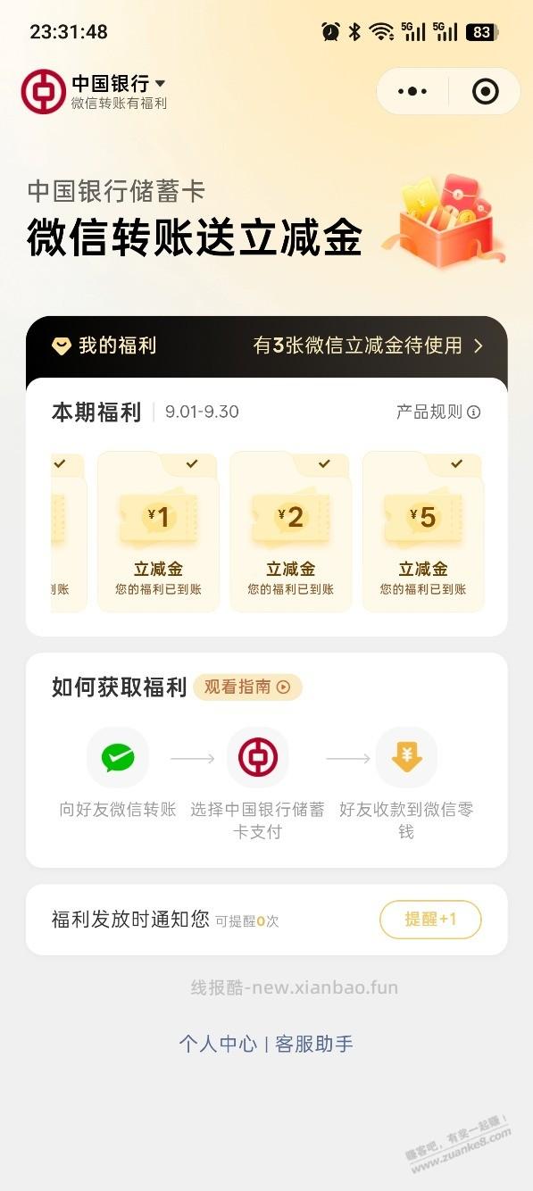 微信中行转账，转1k小水，如图 - 线报酷