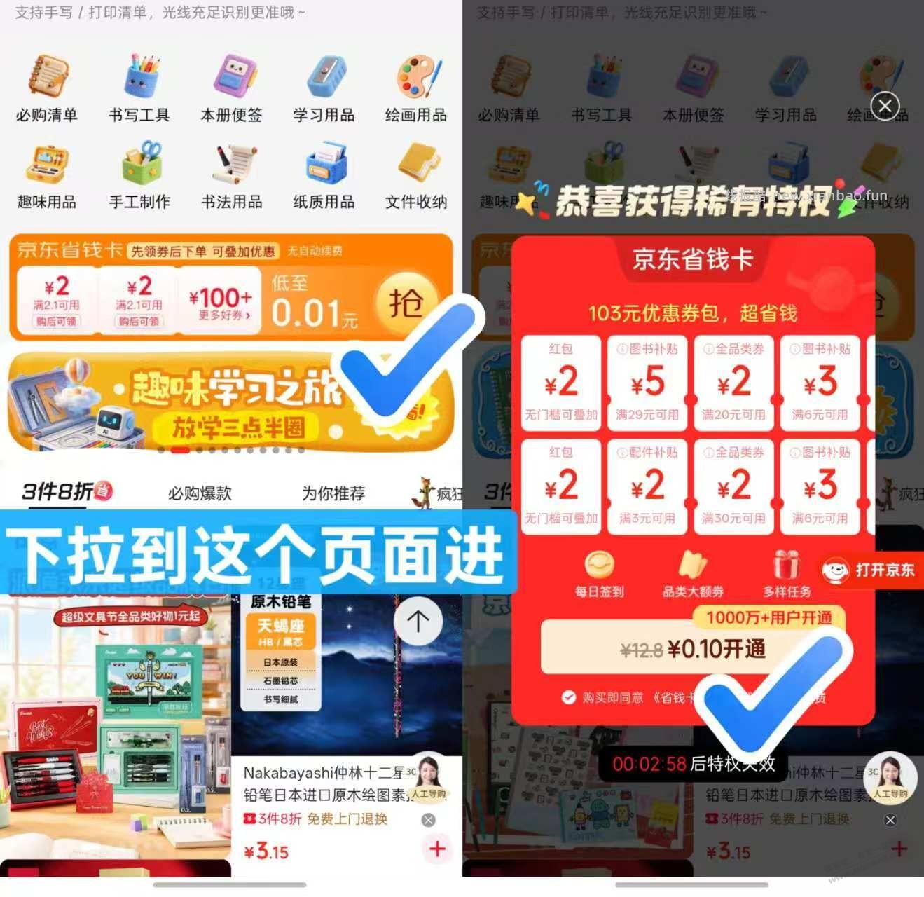 京东0.1省钱卡 - 线报酷