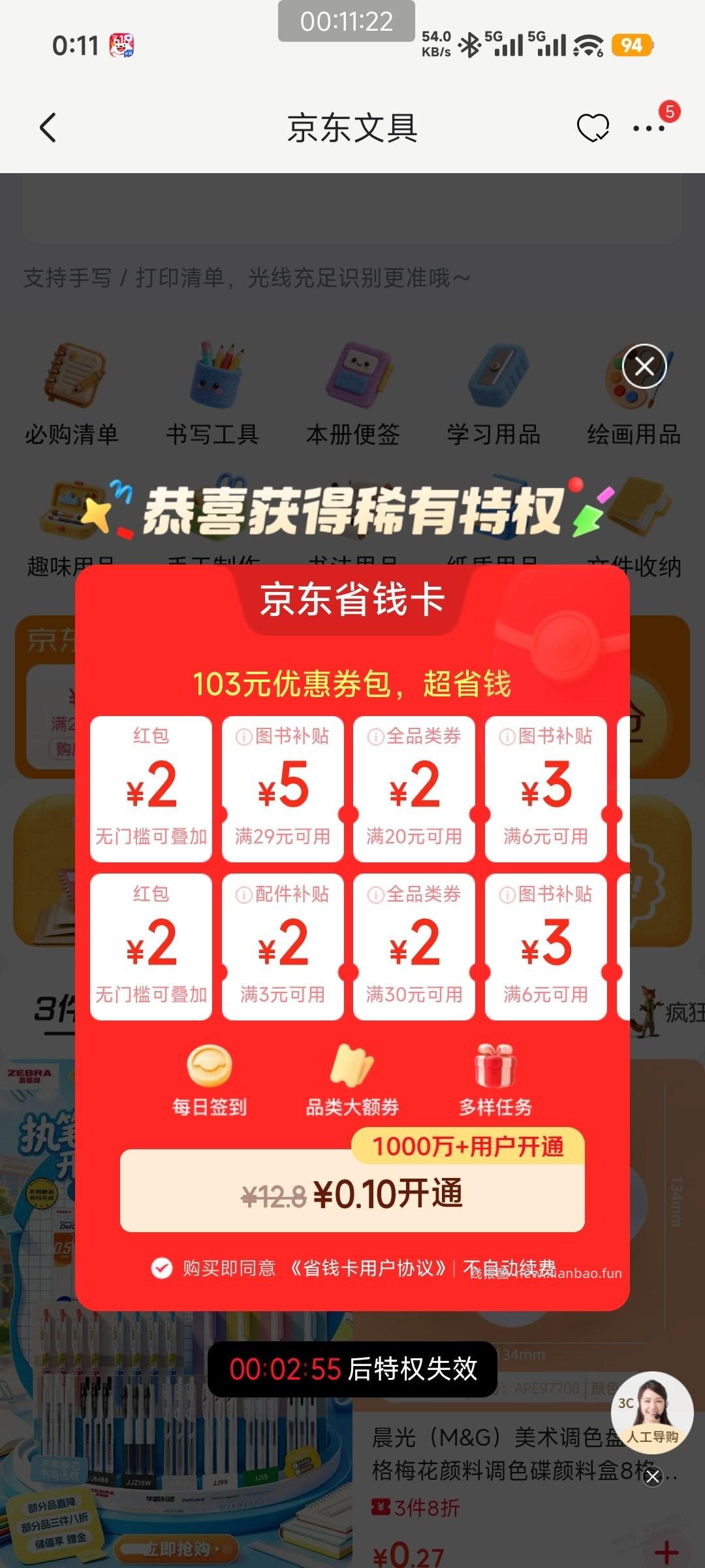 京东0.1省钱卡 - 线报酷