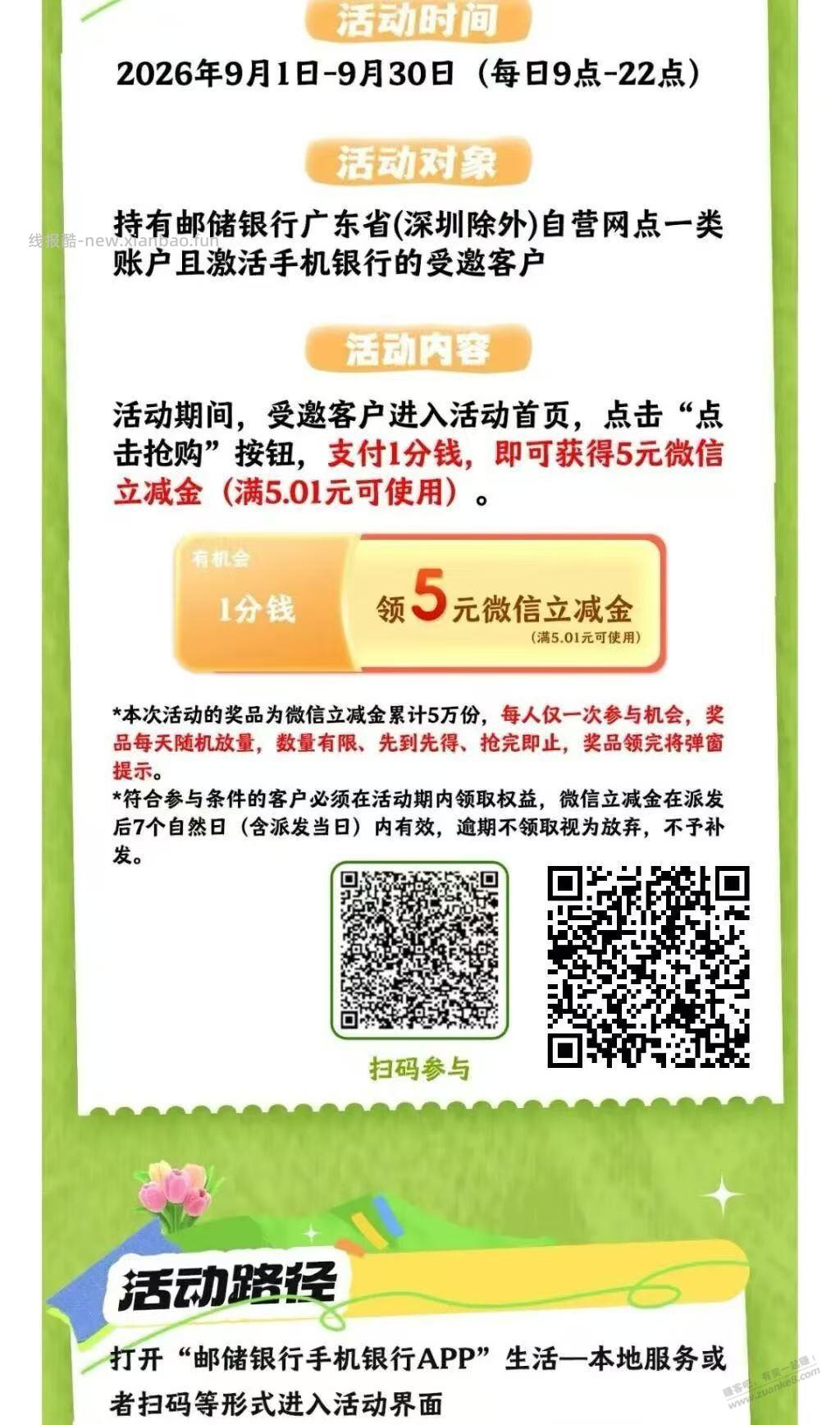 广东邮政受邀 - 线报酷