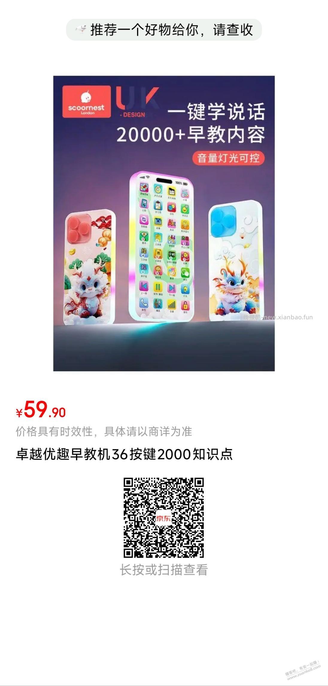 学生号婴儿早教机玩具2块钱，还有很少玩具一块钱 - 线报酷