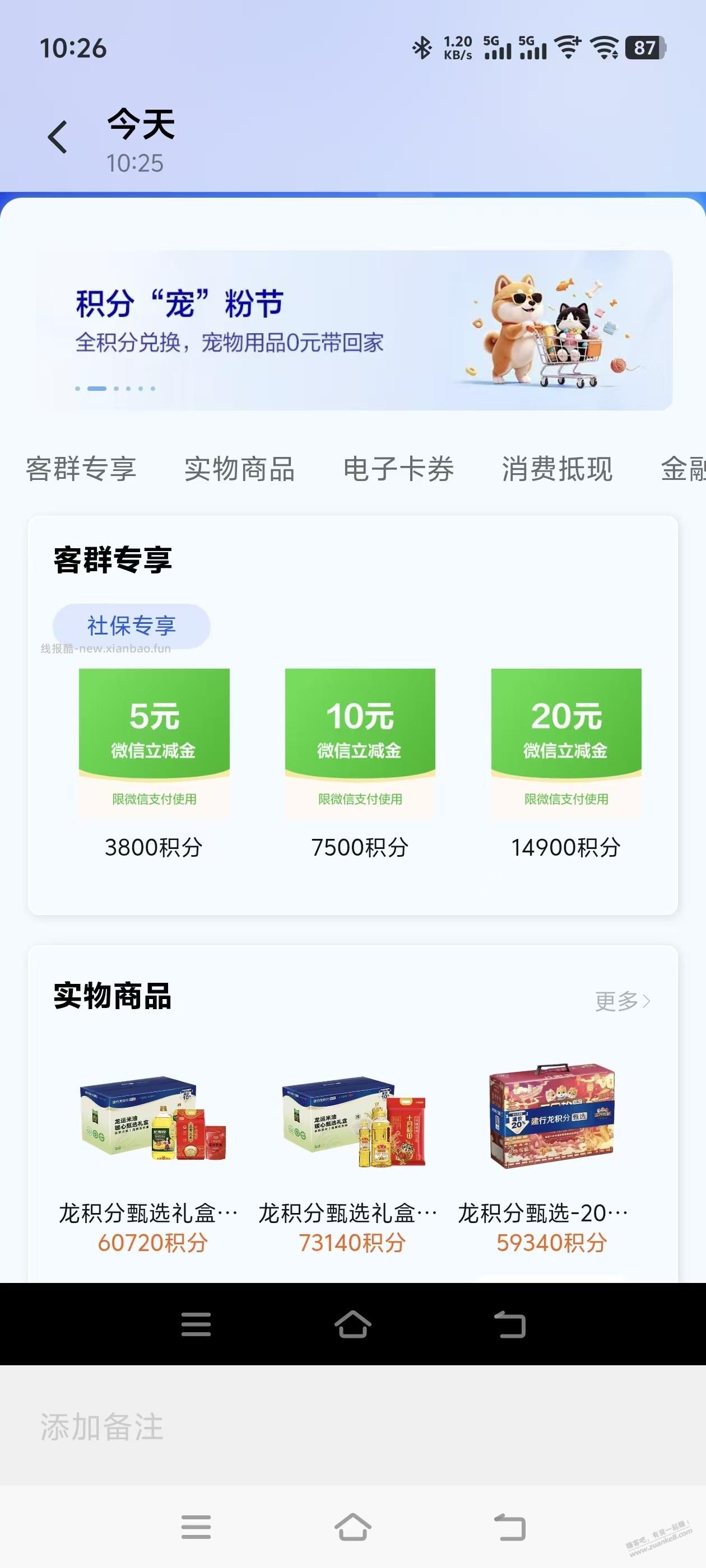 求问，建行龙积分兑换立减金，每天什么时间更新 - 线报酷