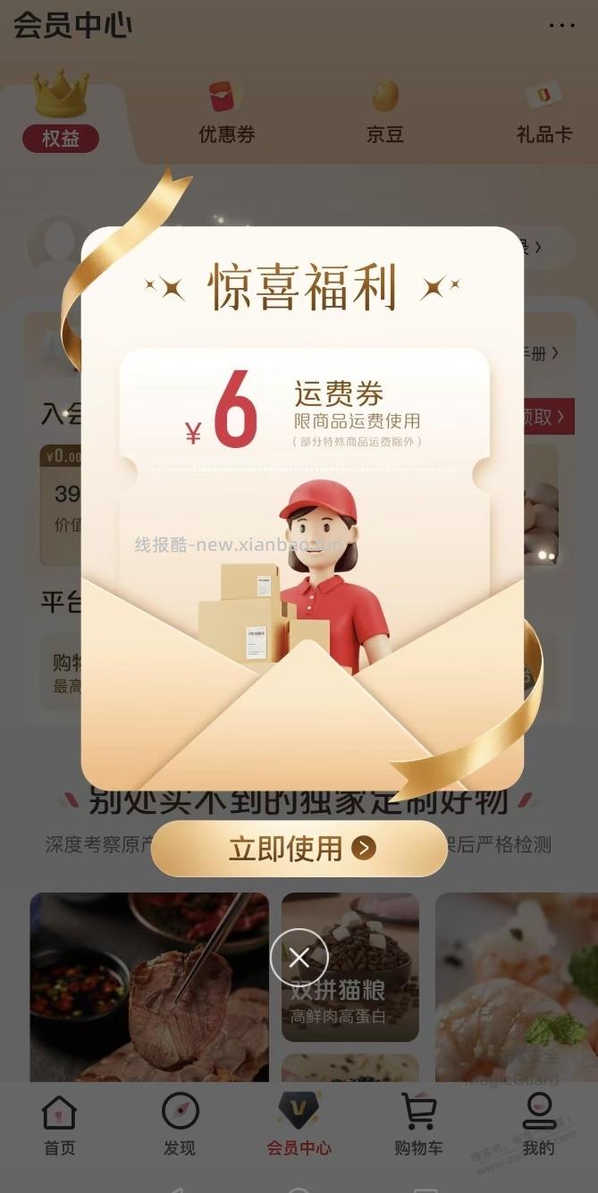 1号店又送了运费 - 线报酷