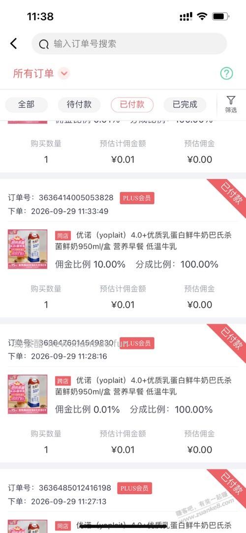 速度优诺4.0鲜奶好价 - 线报酷