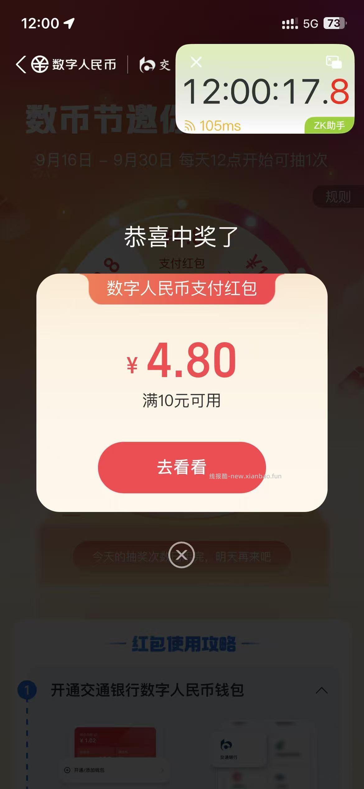zfb 数币  转盘小水，4.8 - 线报酷