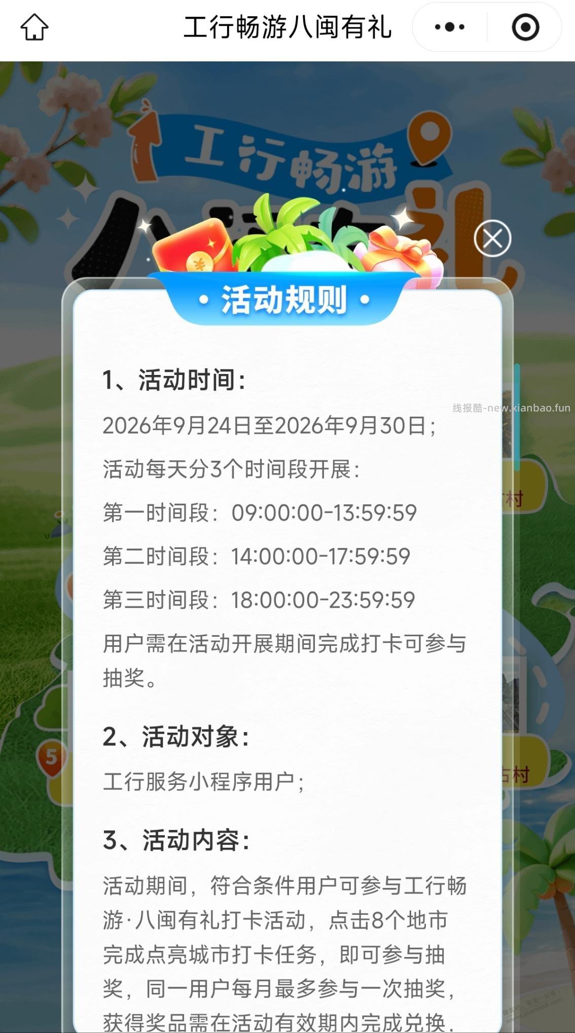 工行微信立减金 - 线报酷